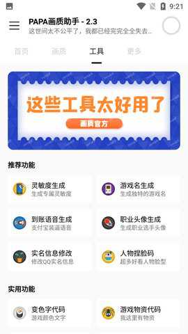 PAPA画质助手下载