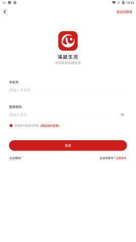 渝越生活官方下载