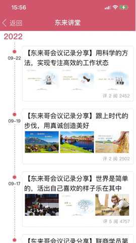 胖东来家园下载