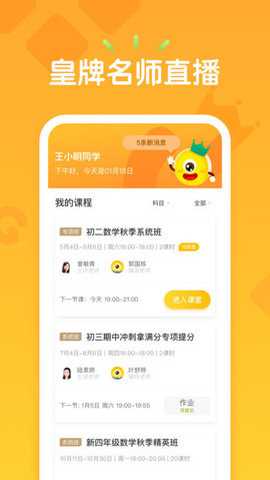 卓越果肉网校下载