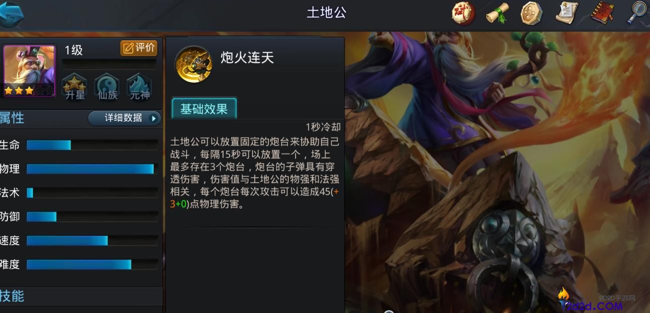 乱斗西游2土地公怎么玩