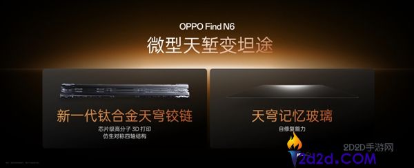 OPPO Find N6全球首发无感折痕屏,这就是史上最平整的折叠屏