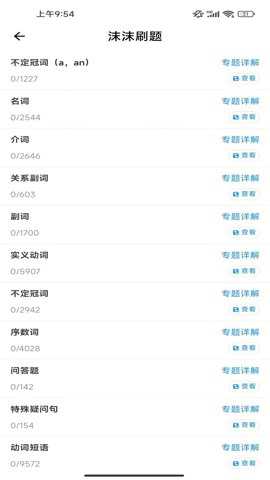 沫沫刷题安卓版下载