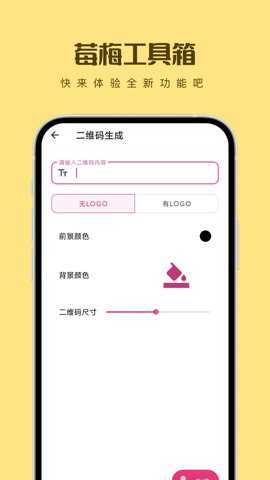 莓梅工具箱下载