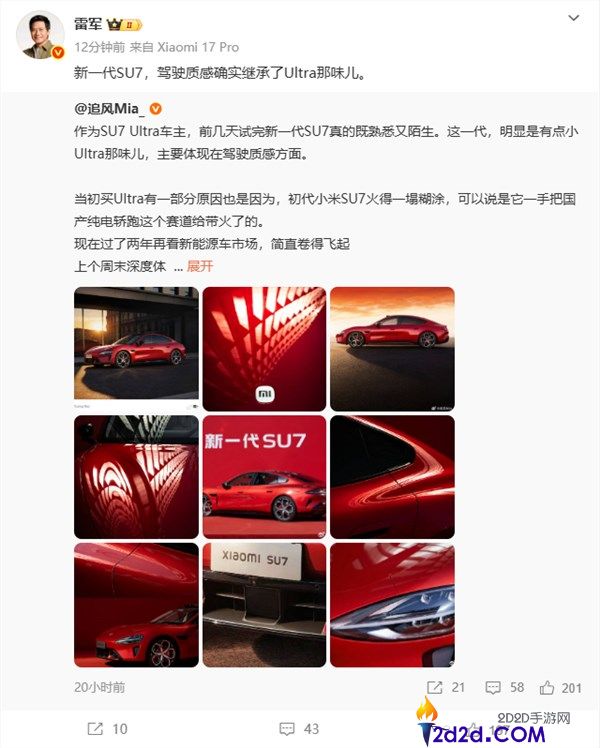 雷军,新一代SU7驾驶质感继续了Ultra那味儿