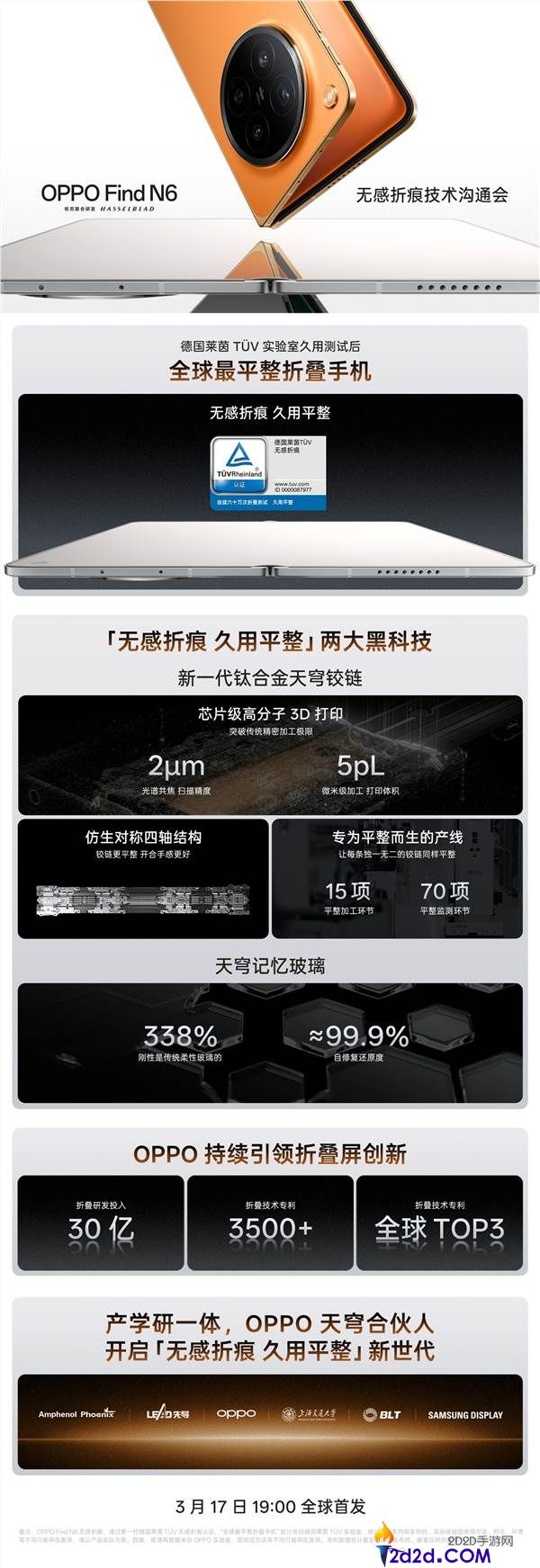 一图看懂OPPO Find N6无感折痕屏,降生8年的折痕被完全终结