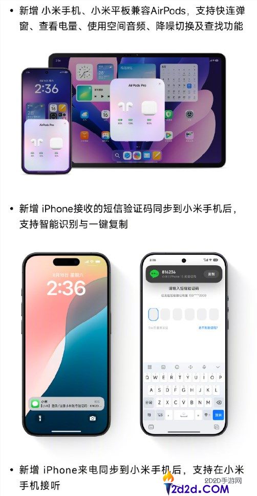 小米磅礴OS 3最新晋级今起推送 iPhone短信来电双向同步、兼容AirPods