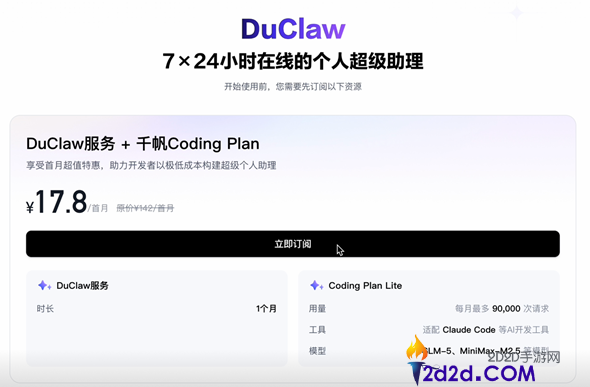 百度智能云发布零布置效劳DuClaw,无需自行配置大模子