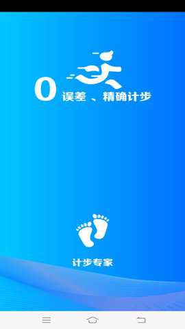 计步专家安卓版下载