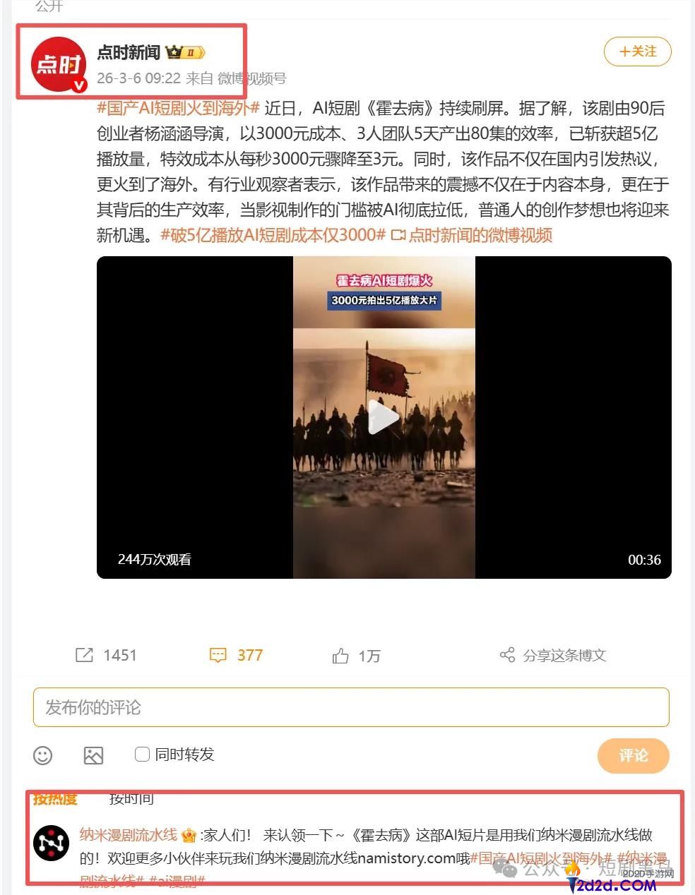 “3000块钱做出5亿播放量”,AI《霍去病》成了短剧行业的开年闹剧