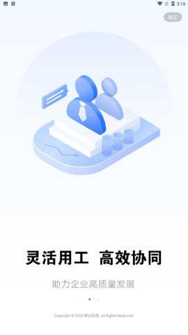 智慧劳动力下载