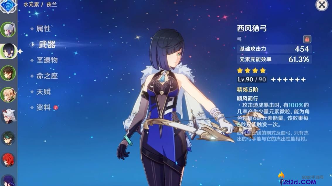 原神夜兰武器怎么选择