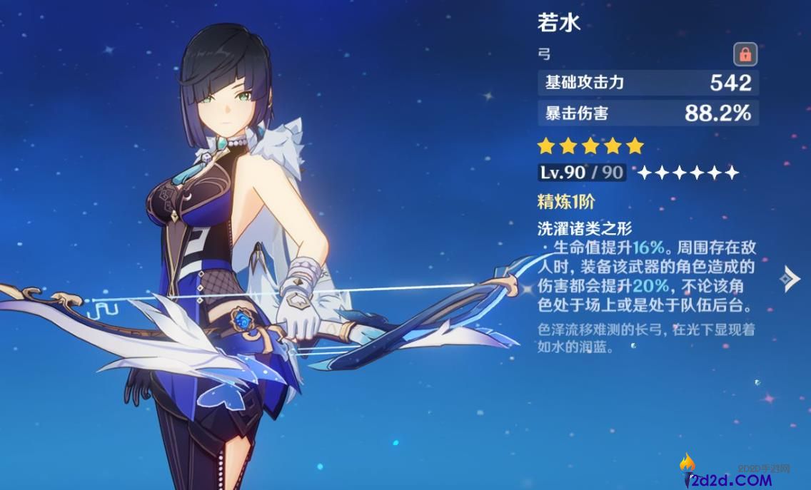 原神夜兰武器怎么选择