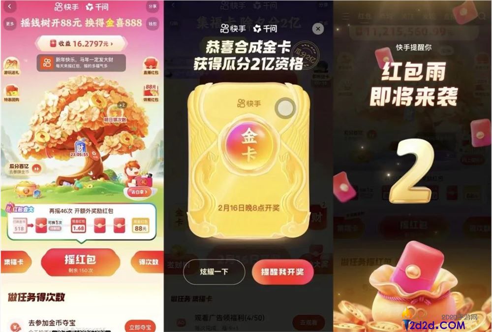 一连两年春节DAU破峰,快手的红包玩法密码