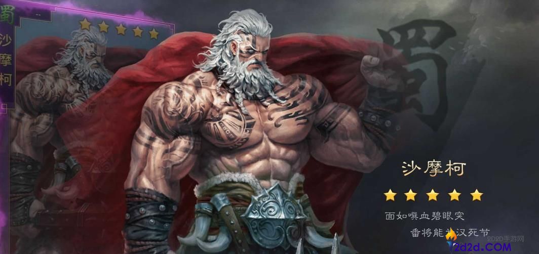 率土之滨沙摩柯怎么样