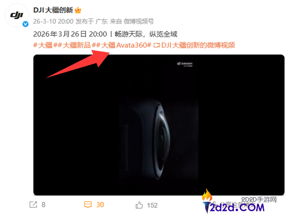 大疆新品发布会定档3月26日,首款全景无人机Avata 360终究来了