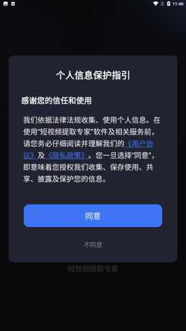 短视频提取专家下载