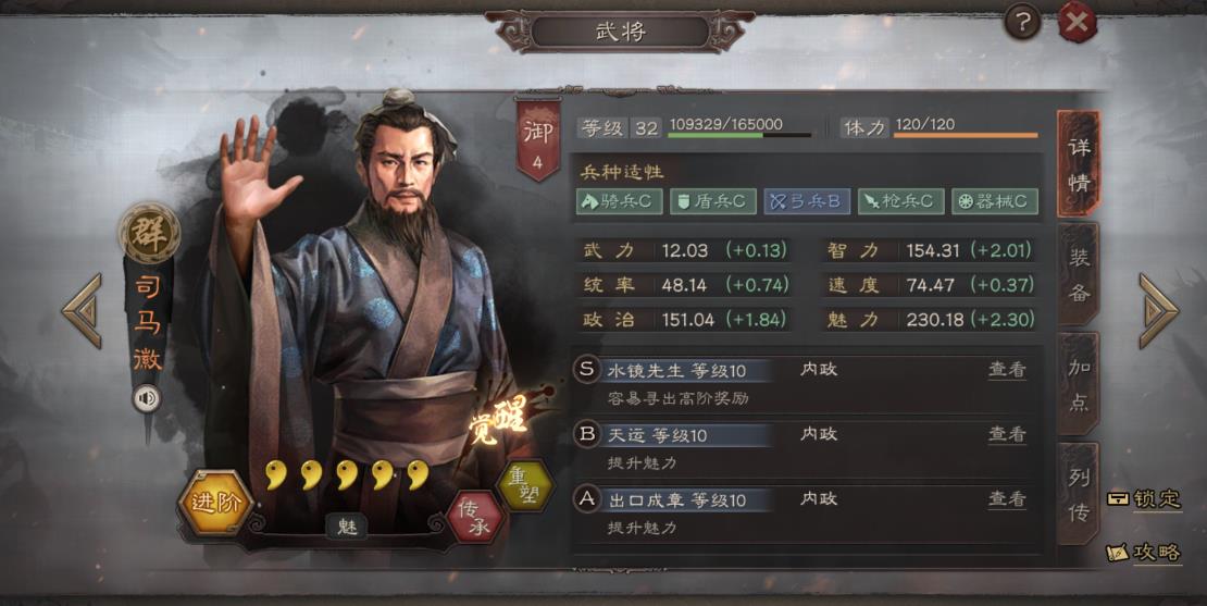 三国志战略版司马徽值得培养吗-三国志战略版司马徽必备策略