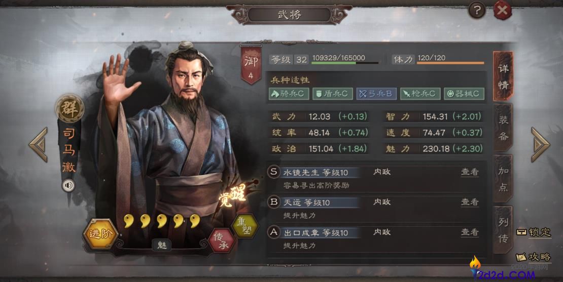 三国志战略版司马徽值得培养吗