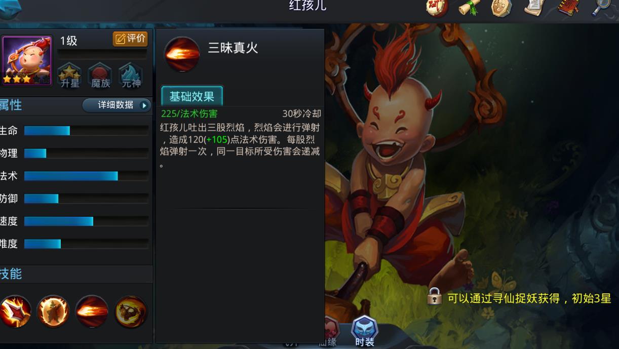 乱斗西游2红孩儿怎么玩-乱斗西游2红孩儿必备技能