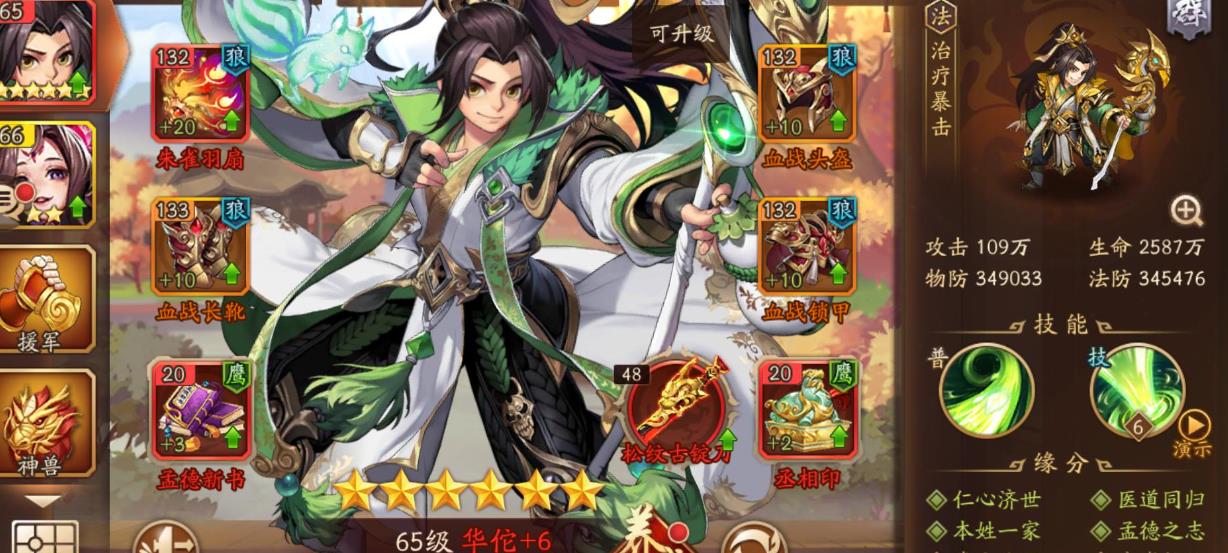 少年三国志2华佗怎么样-少年三国志2华佗养成方法