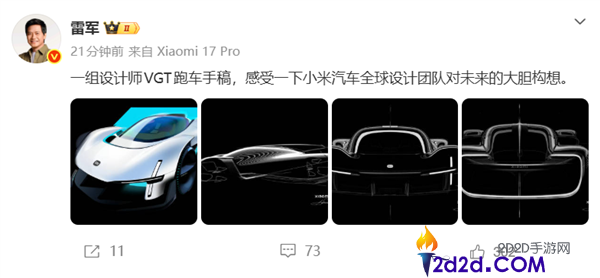 小米首款观点超跑,雷军发布小米VGT跑车设计手稿,科幻、将来