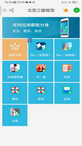 北觅三服框架apk手机版下载