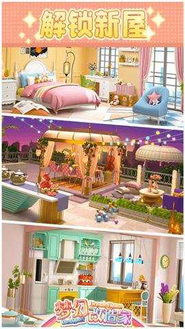 梦幻改造家手游下载