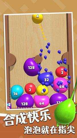 合成大泡泡手游下载
