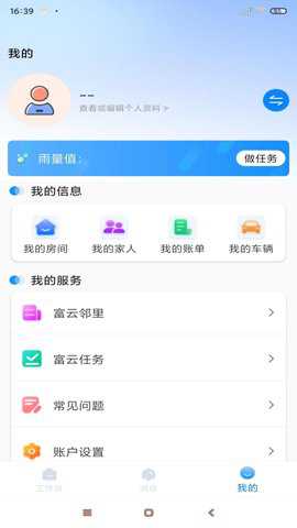 富云管家官方下载