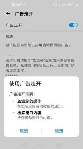 通用跳广告app下载