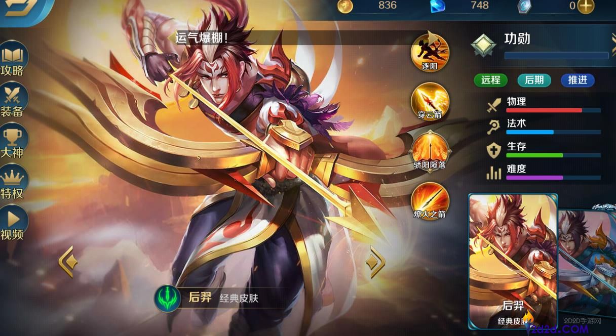 英魂之刃后羿技能是什么