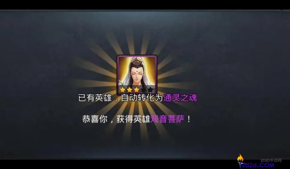 乱斗西游2观音菩萨技能是什么