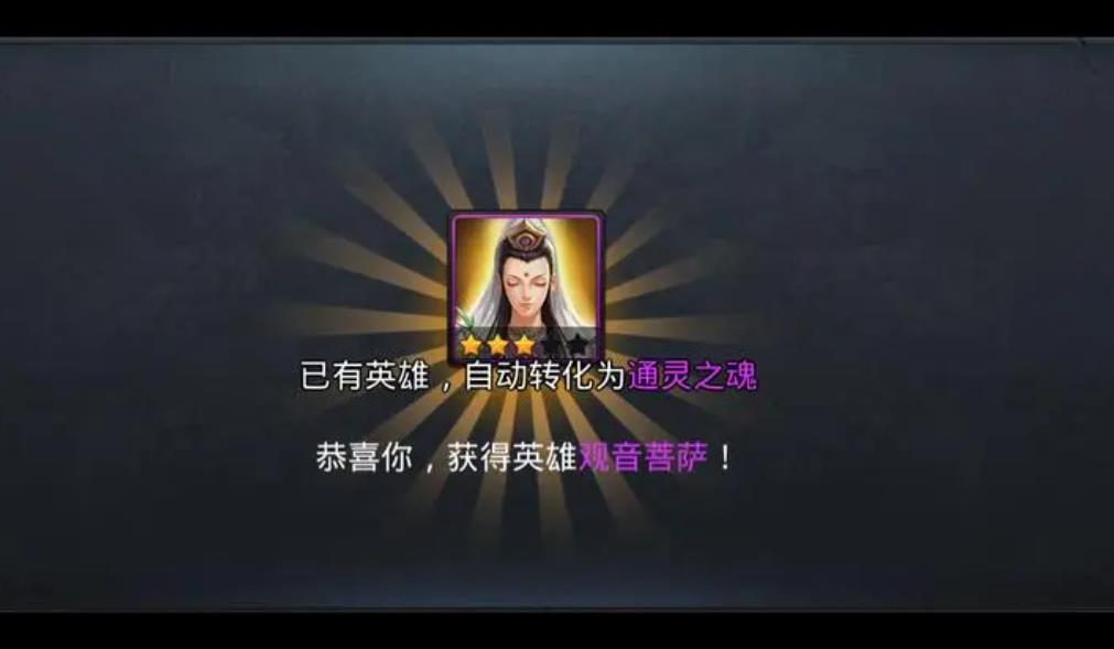 乱斗西游2观音菩萨技能是什么-乱斗西游2观音菩萨技能相关介绍