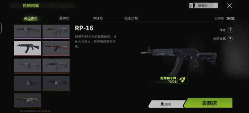 萤火突击RP-16怎么改装-萤火突击RP-16核心要点