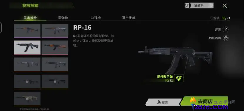 萤火突击RP-16怎么改装