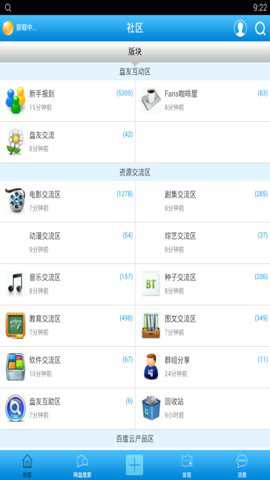 百度云论坛下载