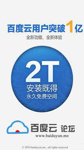 百度云论坛下载