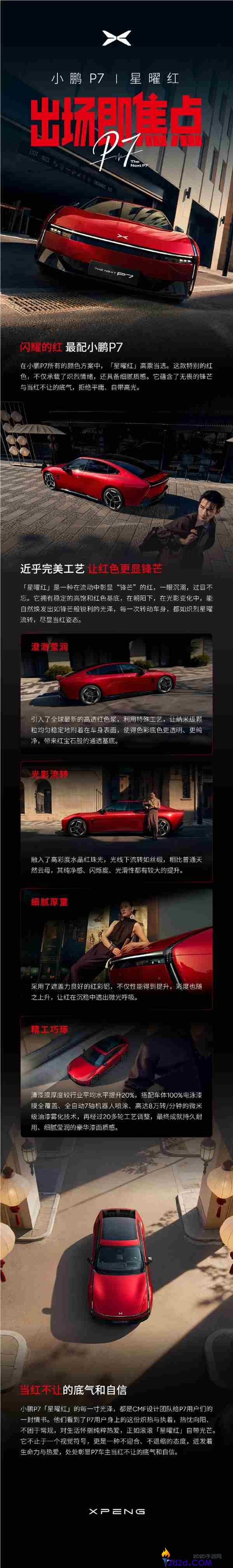 当红不让,小鹏P7推出全新车色星曜红,将于3月18日表态