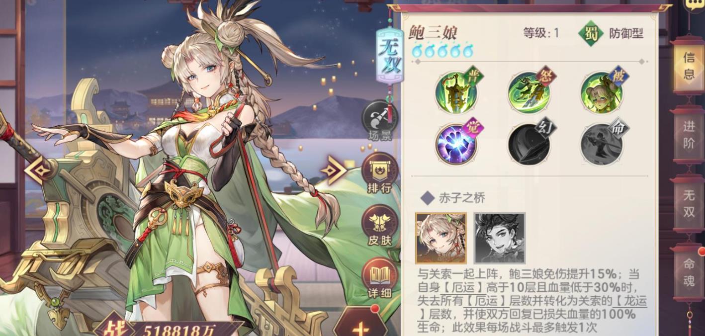 三国志幻想大陆鲍三娘怎么样-三国志幻想大陆鲍三娘核心要点