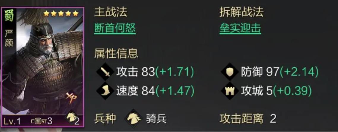 率土之滨严颜怎么样-率土之滨严颜玩法