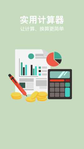 多功能科学计算器下载