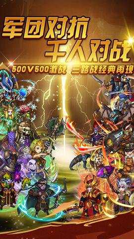 英雄Q传手游下载