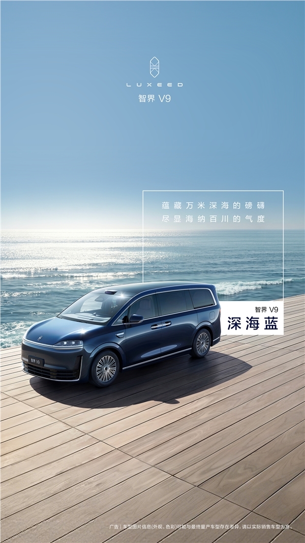 余承东官宣智界V9四款配色,车漆历经超100道工序 经得起细品