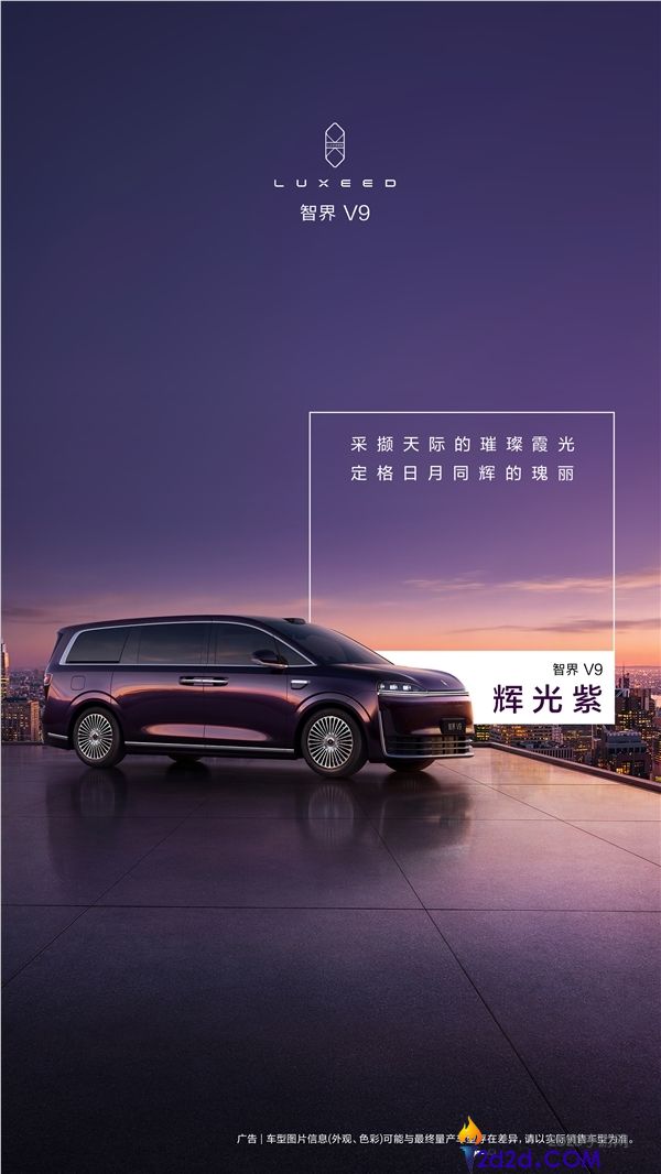 余承东官宣智界V9四款配色,车漆历经超100道工序 经得起细品