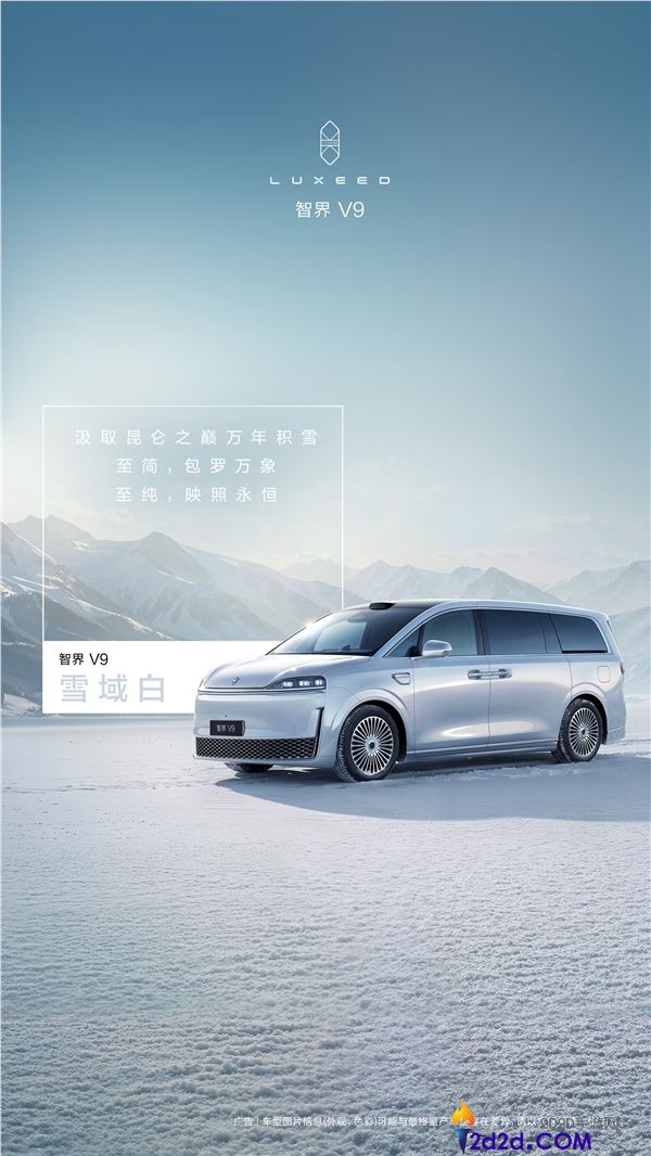 余承东官宣智界V9四款配色,车漆历经超100道工序 经得起细品