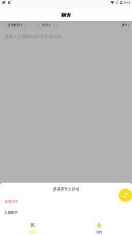 明讯翻译官方下载