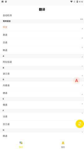 明讯翻译官方下载