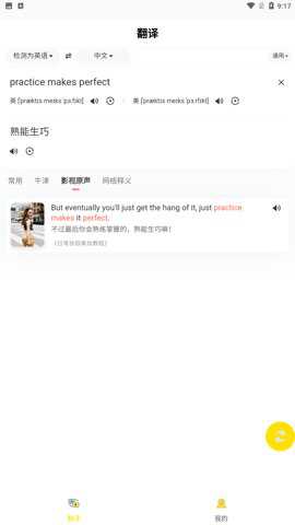 明讯翻译官方下载