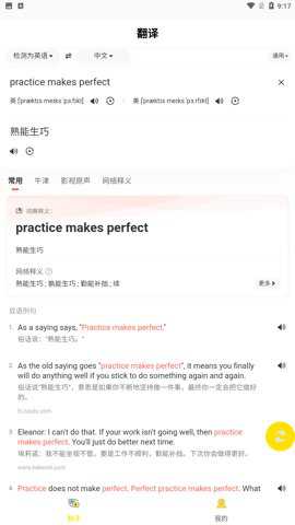 明讯翻译官方下载